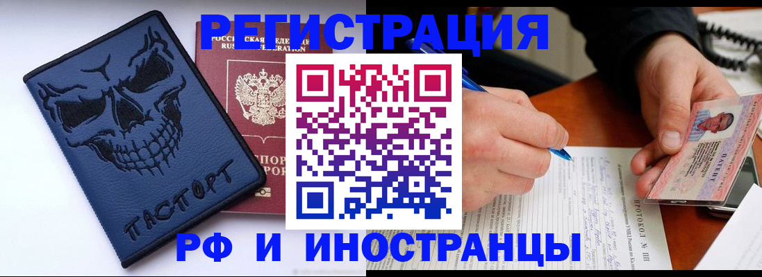 где прописаться в Бийске
