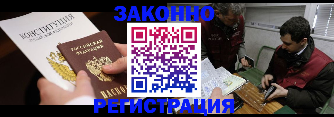 прописка для школы в Бийске