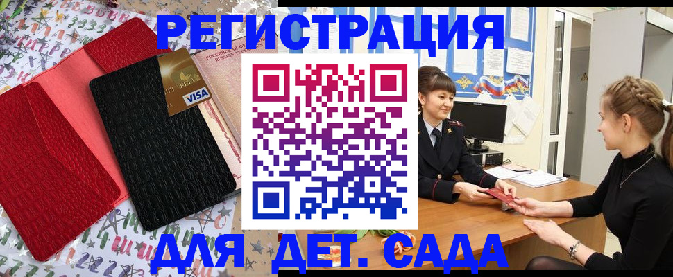 временная регистрация надежно в Бийске