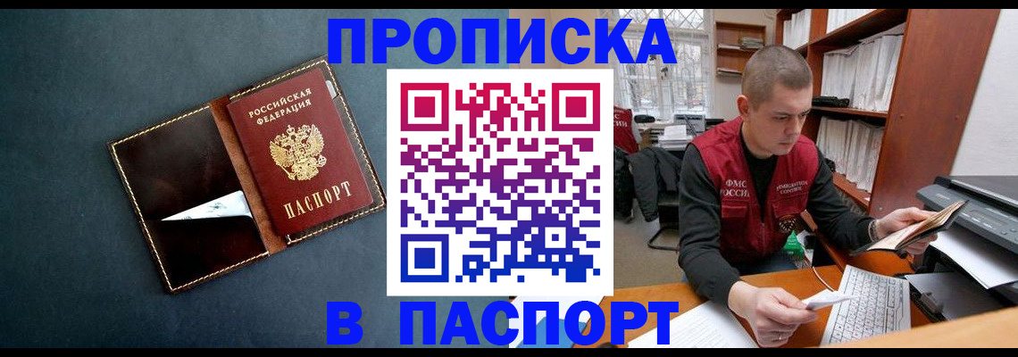 миграционный учет в Бийске